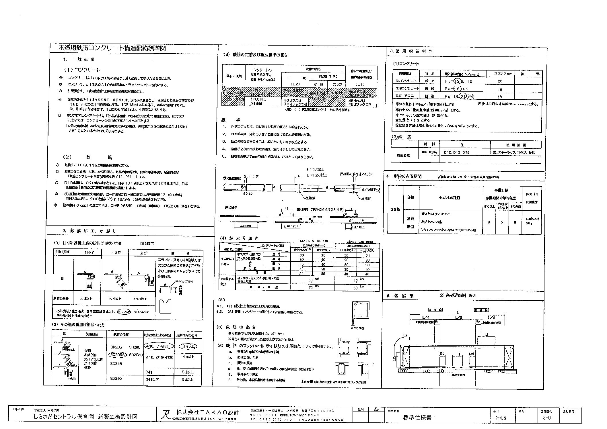 ⑤設計図　S-01～S-21・Ｍ-01～Ｍ16・Ｅ01～Ｅ09（ＰＤＦ）